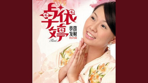 Gu Sheng Ying Lai Wan Nian Hong 鼓声迎来万年红 The Drums Are Turning Red Lyrics 歌詞 With Pinyin