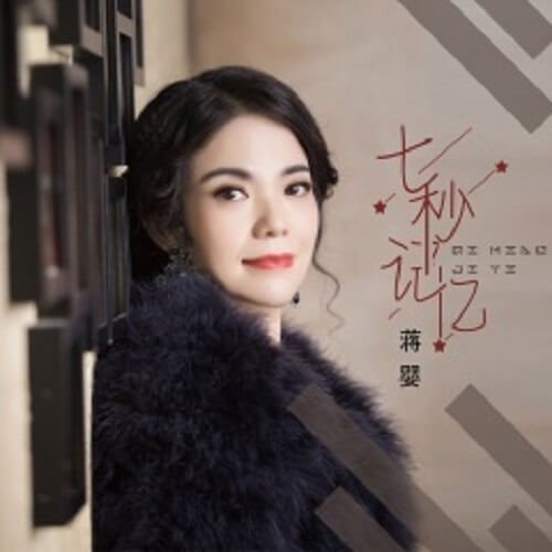Qi Miao Ji Yi 七秒记忆 Seven Seconds Memory Lyrics 歌詞 With Pinyin