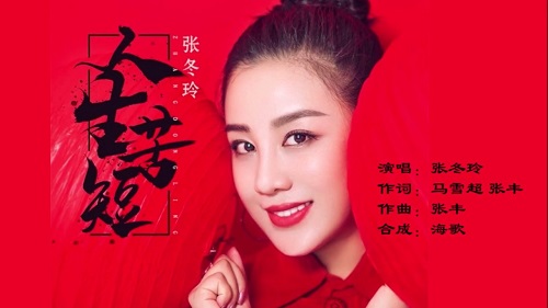 Ren Sheng Ku Duan 人生苦短 Life Is Too Short Lyrics 歌詞 With Pinyin