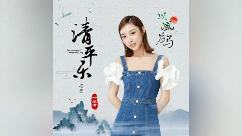 Yi Feng Wei Ma 以风为马 With The Wind As A Horse Lyrics 歌詞 With Pinyin
