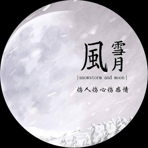 Shang Ren Shang Xin Shang Gan Qing 伤人伤心伤感情 Hurt Hurt Feelings Lyrics 歌詞 With Pinyin