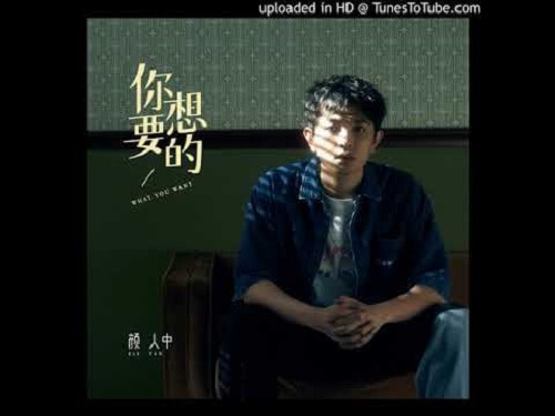 Ni Xiang Yao De 你想要的 What You Want Lyrics 歌詞 With Pinyin