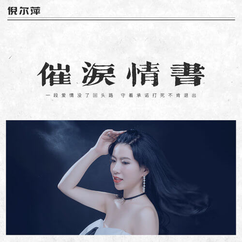Cui Lei Qing Shu 催泪情书 Tear A Love Letter Lyrics 歌詞 With Pinyin