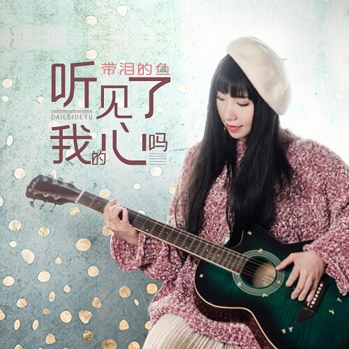 Ting Jian Le Wo De Xin Ma 听见了我的心吗 Hear My Heart Lyrics 歌詞 With Pinyin