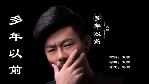 Duo Nian Yi Qian 多年以前 Many Years Ago Lyrics 歌詞 With Pinyin