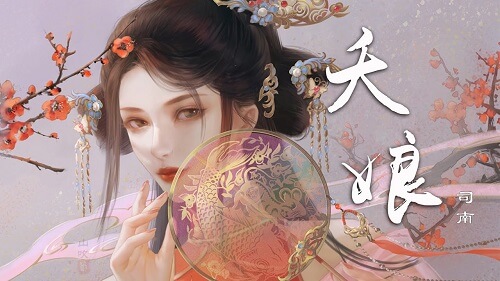 Yao Niang 夭娘 Yao Niang Lyrics 歌詞 With Pinyin