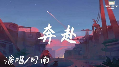 Ben Fu 奔赴 To Lyrics 歌詞 With Pinyin