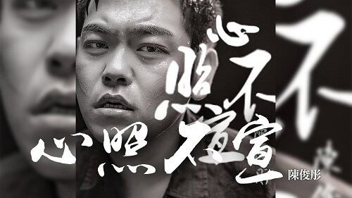 Xin Zhao Bu Xuan 心照不宣 Tacitly Lyrics 歌詞 With Pinyin