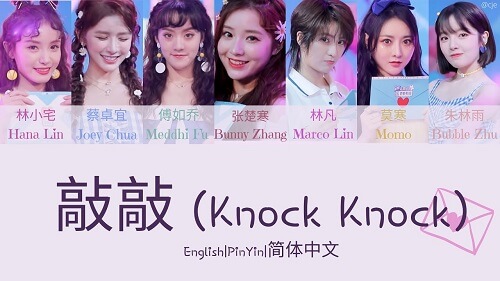 Qiao Qiao 敲敲 Knock On The Lyrics 歌詞 With Pinyin