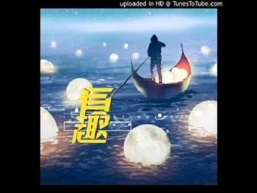You Qu 有趣 Interesting Lyrics 歌詞 With Pinyin