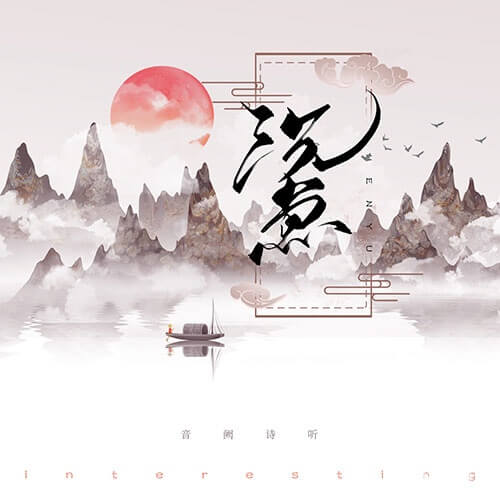 Chen Yu 沉鱼 Sink Fish Lyrics 歌詞 With Pinyin
