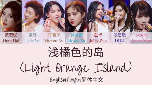 Qian Ju Se Gu Dao 浅橘色孤岛 Pale Orange Island Lyrics 歌詞 With Pinyin