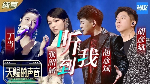 Ting Dao Wo 听到我 Hear Me Lyrics 歌詞 With Pinyin