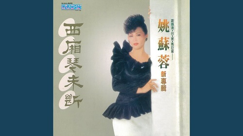 He Xia Zhe Bei Jiu 喝下这杯酒 Take This Glass Of Wine Lyrics 歌詞 With Pinyin