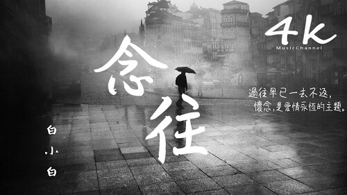 Nian Wang 念往 Read To Lyrics 歌詞 With Pinyin