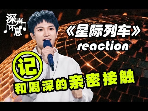 Xing Ji Lie Che 星际列车 Interstellar Train Lyrics 歌詞 With Pinyin