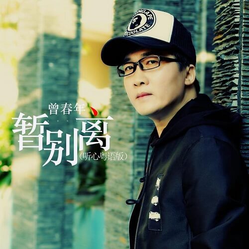 Zan Bie Li 暂别离 Temporary Separation Lyrics 歌詞 With Pinyin