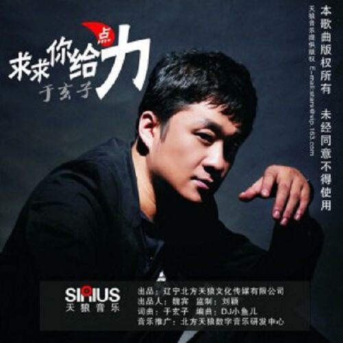 Qiu Qiu Ni Gei Dian Li 求求你给点力 Please Do Something Lyrics 歌詞 With Pinyin
