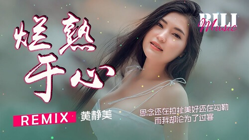 Lan Shu Yu Xin 烂熟于心 They Know By Heart Lyrics 歌詞 With Pinyin