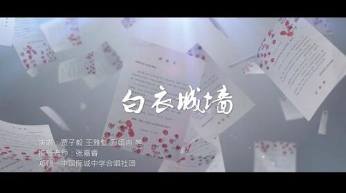 Bai Yi Cheng Qiang 白衣城墙 White Walls Lyrics 歌詞 With Pinyin