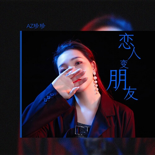 Lian Ren Bian Peng You 恋人变朋友 Lovers Become Friends Lyrics 歌詞 With Pinyin