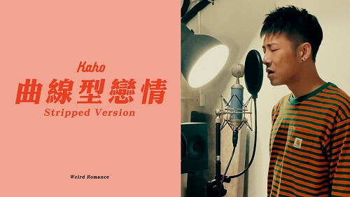 Qu Xian Xing Lian Qing 曲线型恋情 Curvy Romance Lyrics 歌詞 With Pinyin