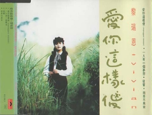Ai Ni Zhe Yang Sha 爱你这样傻 Love You So Silly Lyrics 歌詞 With Pinyin