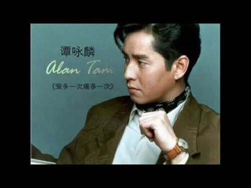 Ai Duo Yi Ci Tong Duo Yi Ci 爱多一次痛多一次 Love More Pain More Time Lyrics 歌詞 With Pinyin