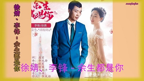 Yu Sheng Dou Shi Ni 余生都是你 You For The Rest Of Your Life Lyrics 歌詞 With Pinyin