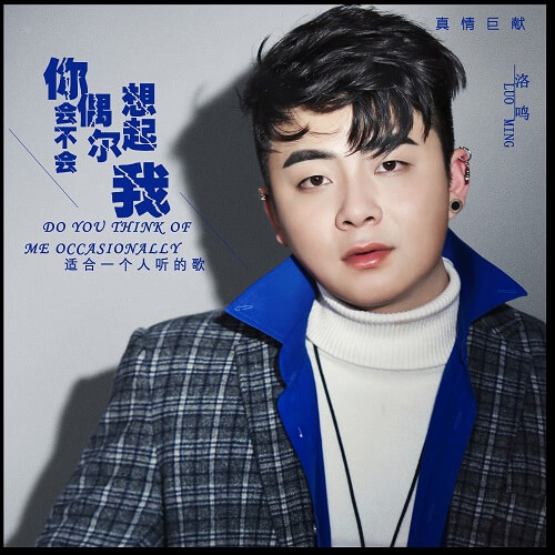 Ni Hui Bu Hui Ou Er Xiang Qi Wo 你会不会偶尔想起我 Will You Occasionally Think Of Me Lyrics 歌詞 With Pinyin