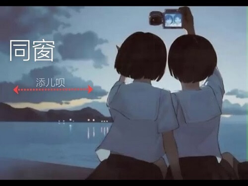 Tong Chuang 同窗 Classmates Lyrics 歌詞 With Pinyin