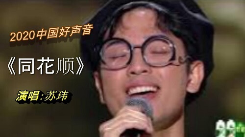 Tong Hua Shun 同花顺 Flush Lyrics 歌詞 With Pinyin