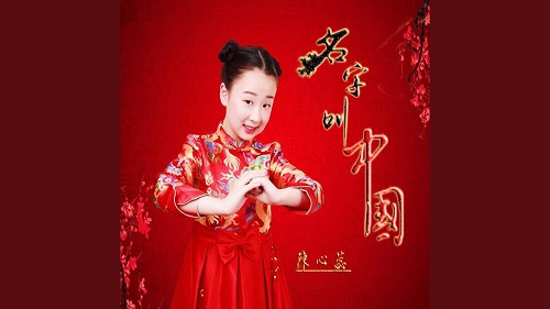 Ming Zi Jiao Zhong Guo 名字叫中国 The Name Is China Lyrics 歌詞 With Pinyin