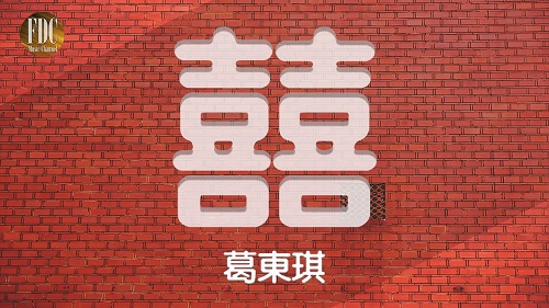 Xi 囍 Xi Lyrics 歌詞 With Pinyin