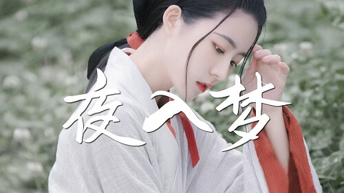 Ye Ru Meng 夜入梦night Dream Lyrics 歌詞with Pinyin By Lun Sang 伦桑 Chinese Song