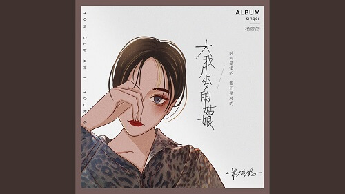 Da Wo Ji Sui De Gu Niang 大我几岁的姑娘a Girl A Few Years Older Than Me Lyrics 歌詞with Pinyin Chinese Song