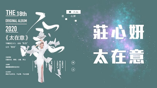 Tai Zai Yi 太在意 Too Care About Lyrics 歌詞 With Pinyin