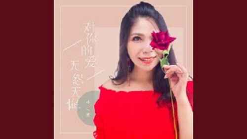 Dui Ni De Ai Wu Yuan Wu Hui 对你的爱无怨无悔no Regrets For Your Love Lyrics 歌詞with Pinyin Chinese Song