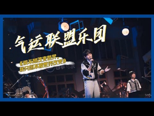 Wo Bu Xiang Gai Bian Shi Jie Wo Zhi Xiang Bu Bei Shi Jie Gai Bian 我不想改变世界我只想不被世界改变 I Don't Want To Change The World I Just Want To Be Changed By The World Lyrics 歌詞 With Pinyin