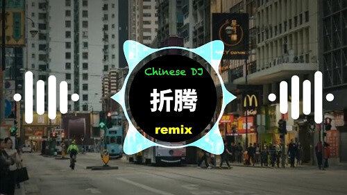 Zhe Teng 折腾sth Over And Over Again Lyrics 歌詞with Pinyin Chinese Song