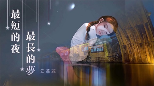 Zui Duan De Ye Zui Chang De Meng 最短的夜最长的梦the Shortest Night The Longest Dream Lyrics 歌詞with Pinyin By Yun Fei Fei 云菲菲 Chinese