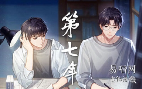 Di Qi Nian 第七年 In The Seventh Year Lyrics 歌詞 With Pinyin