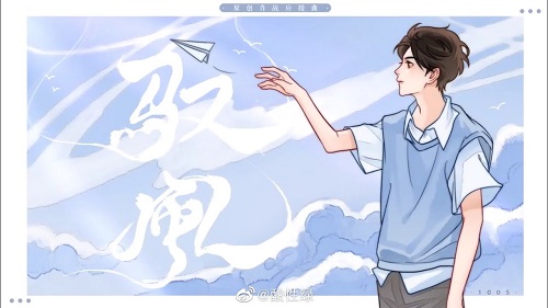 Yu Feng 驭风 Controlling The Wind Lyrics 歌詞 With Pinyin