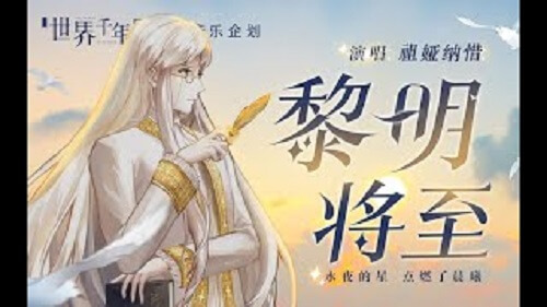 Li Ming Jiang Zhi 黎明将至 The Dawn Will Come Lyrics 歌詞 With Pinyin