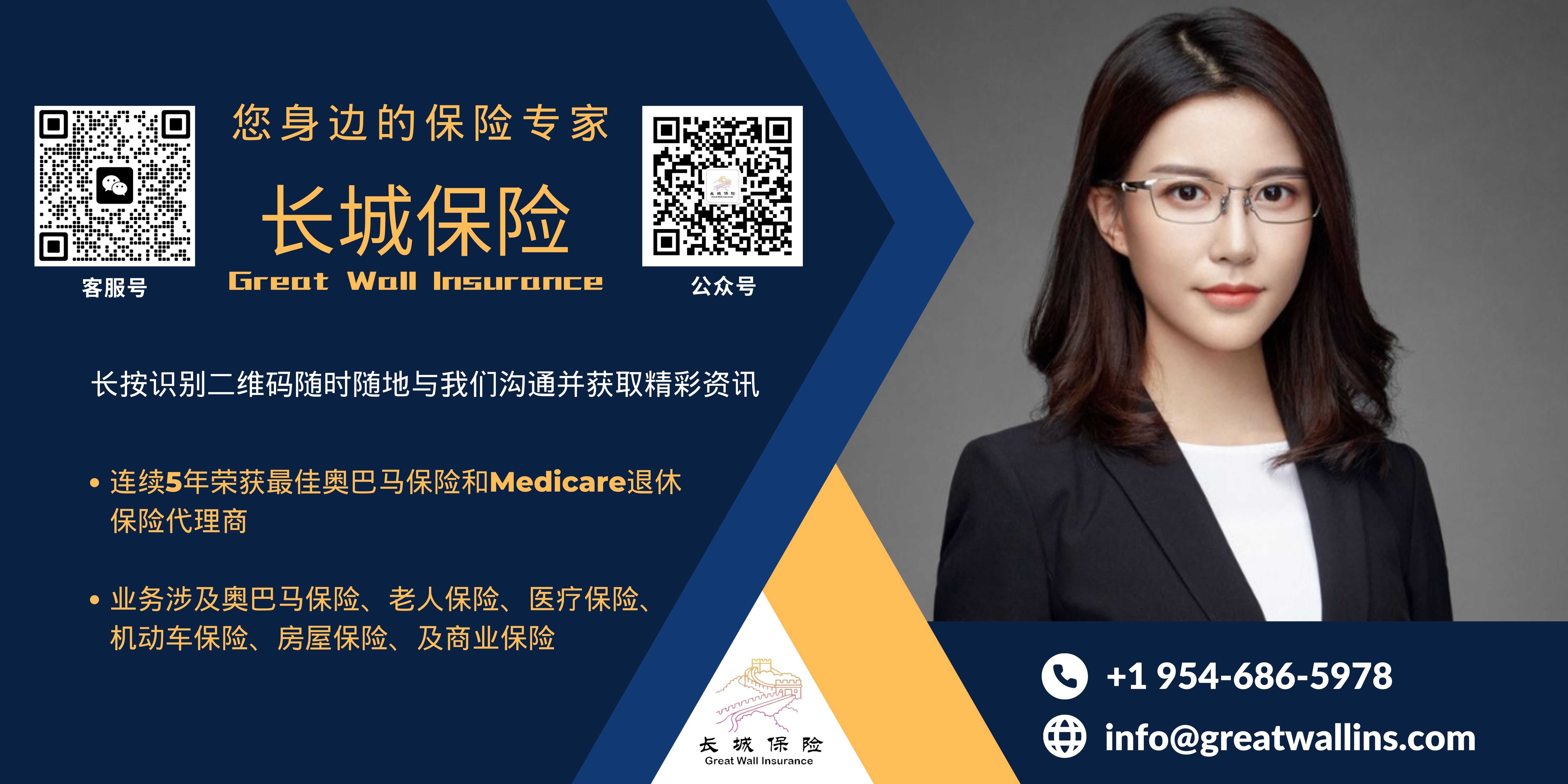 Great Wall Insurance (长城保险事务所)保险服务医疗保险_保险服务房屋保险_保险服务商业保险华人帮