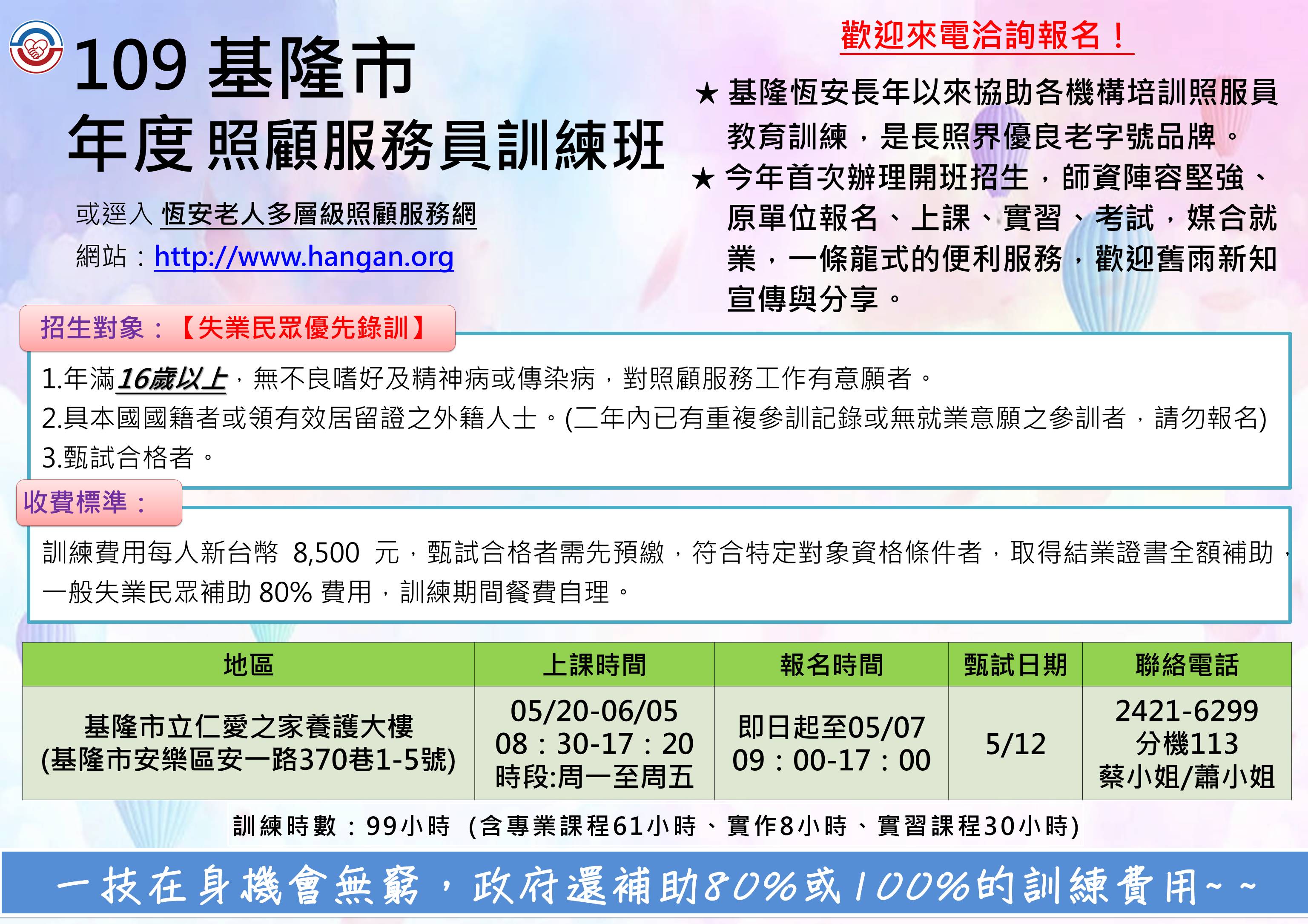 照顧服務員職前訓練