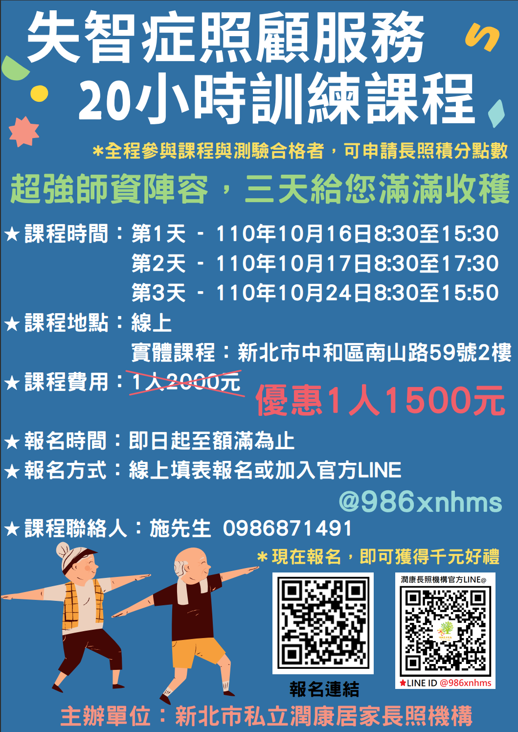 失智症照護20小時【線上+實體課程】(課程優惠價1500)-刊登平台:長照喵-長照課程活動平台|長照繼續教育6年120積分課程優先曝光