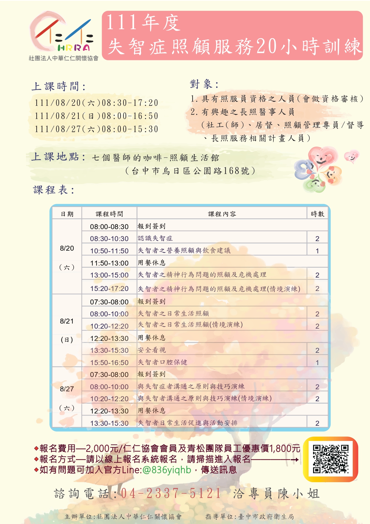 失智症照顧服務20小時訓練-刊登平台:長照喵-長照課程活動平台|長照繼續教育6年120積分課程優先曝光