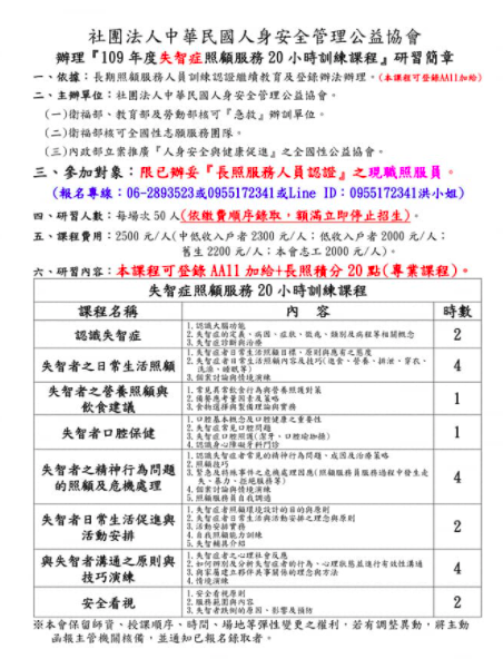 失智症照顧服務20小時訓練課程-刊登平台:長照喵-長照課程活動平台|長照繼續教育6年120積分課程優先曝光