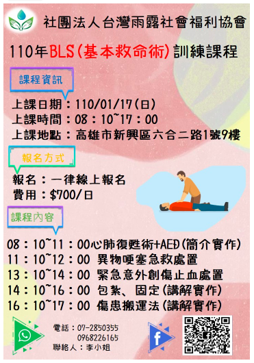 Bls 基本救命術 訓練課程